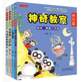 神奇教室：第二辑.全彩注音版