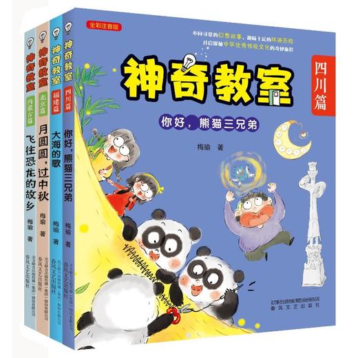 神奇教室：第二辑.全彩注音版 商品图0