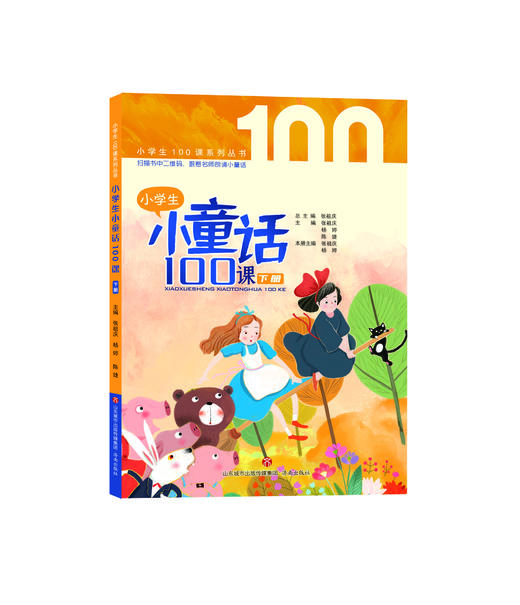 小童话+小寓言+小神话（适用于二、三年级） 商品图1