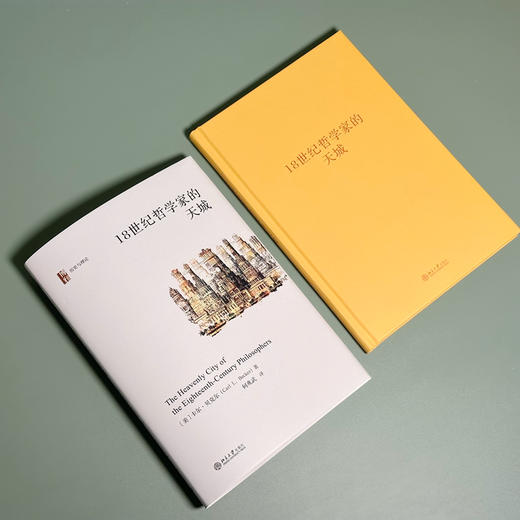 18世纪哲学家的天城 卡尔·贝克尔；何兆武[译] 北京大学出版社 商品图4