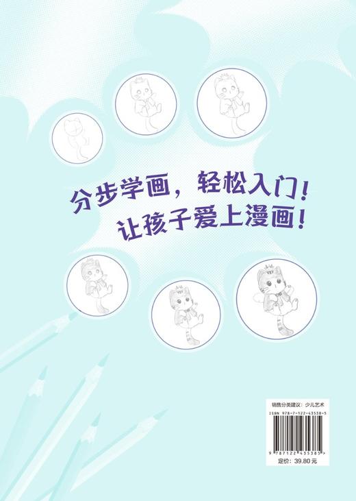 儿童创意漫画教程 商品图1