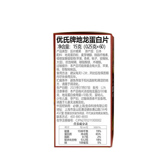 【原装进口】优氏地龙蛋白片高含量高活性多肽小分子好吸收临期到期日25.7.7   商品图1