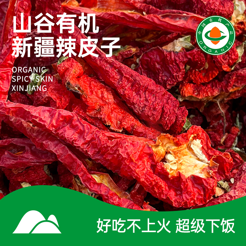 【新疆有机辣皮子200g*2】多吃不上火，调味主菜都好吃。