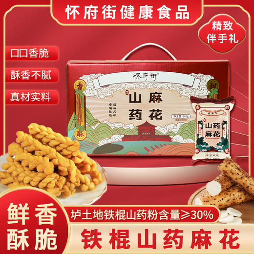 正安优选·怀府街山药麻花 鲜香酥脆 入口满嘴香 商品图4