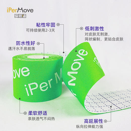 iPerMove肌肉贴运动绷带专业跑步健身膝盖脚踝拉伤贴肌内效贴布- 单条装 商品图1