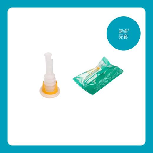康维尿套05225/05200/05205/05230/05235/05025/05030/05235自粘型/粘胶型【康乐保官方商城】 商品图3
