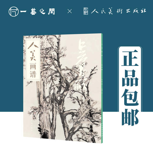 人美画谱 吴昌硕【现货包邮】RM0039 商品图0