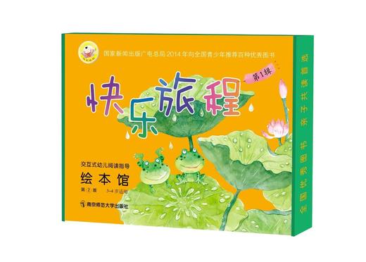 快乐旅程绘本馆（共6辑） 商品图1