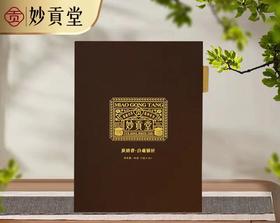 赠手提袋 妙贡堂炭焙香银针单泡礼盒2022年白毫银针原料 礼盒装5克*16