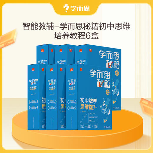 【学而思秘籍初中数学】学而思秘籍 初中数学思维提升-FX 商品图2
