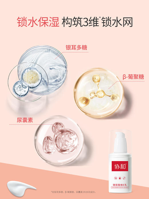 协和玻尿酸维E乳-0330有效期26.11月 商品图4