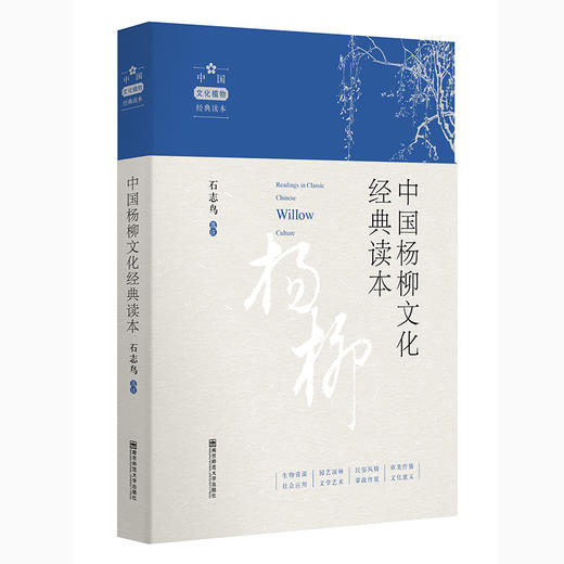 中华文化植物系列经典读本（全10册） 商品图8