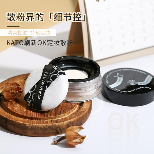 KATO 定妆控油散粉 商品图1