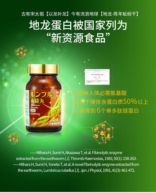 【原装进口】优氏地龙蛋白片高含量高活性多肽小分子好吸收临期到期日25.7.7   商品图2