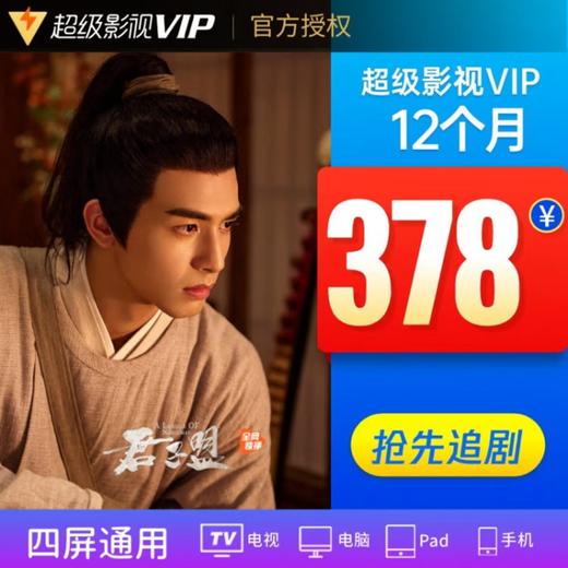 腾讯超级影视VIP月/季卡/年卡-【支持电视端】 商品图2