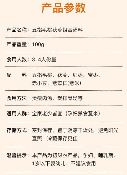 广式汤料包  五指毛桃煲汤宝 100g/袋*2袋 :茯苓 薏米 赤小豆 红枣 五指毛桃 组合 商品图2