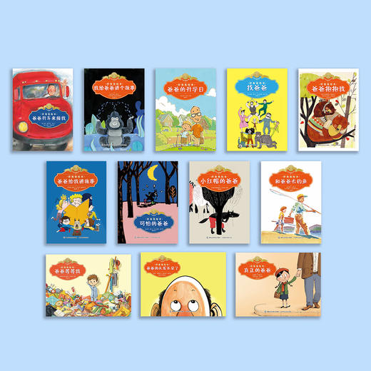 《好爸爸绘本》 （共12册） 商品图2