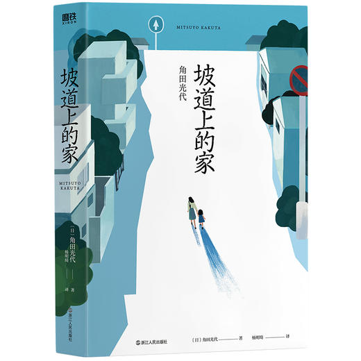 《坡道上的家（2023版）》深刻揭露丧偶式育儿困局 商品图4