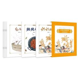 中华文化绘本·好吃的东西（套装8册） 郑荔 姚红主编 南京师范大学出版社  正版书籍