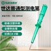 【JY】世达 SATA 普通型测电笔145MM 62501 商品缩略图0