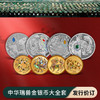 【发行价·全款订】中华传统瑞兽金银币套装（2g金*4+15g银*4） 商品缩略图0