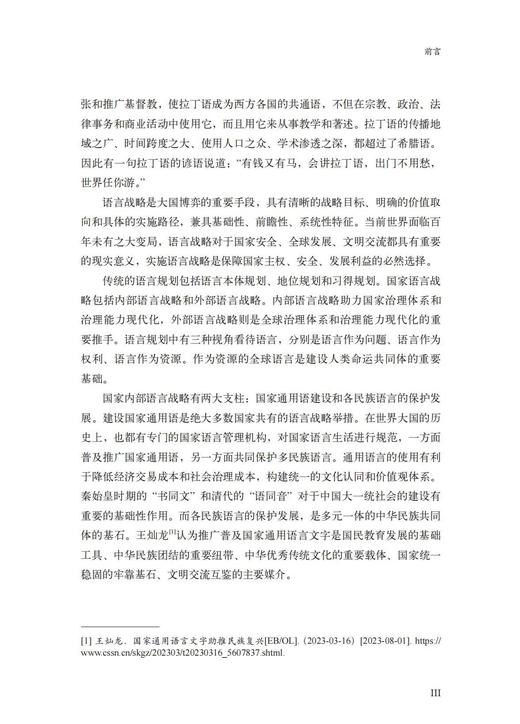 大国语言战略 商品图3