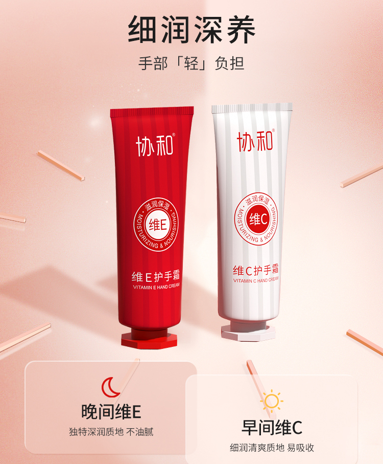 协和维E+维C护手霜双支装-8955效期26.8月（加7元换购）