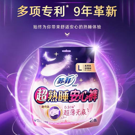 SOFY苏菲超熟睡安心裤(裤型卫生巾)S2片 商品图2