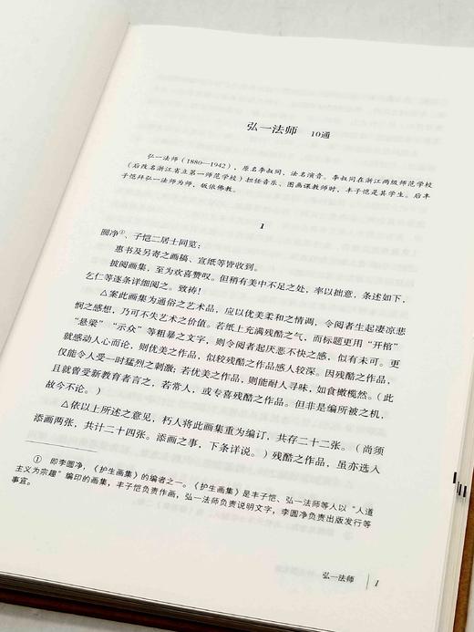 毛边本：《丰子恺丰一吟友朋书简》，16开精装，杨子耘、禾塘编，浙江古籍出版社2023年7月一版一印，198页，定价88元，售价78元。 商品图7