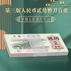 第三套人民币 二角纸币 商品缩略图2