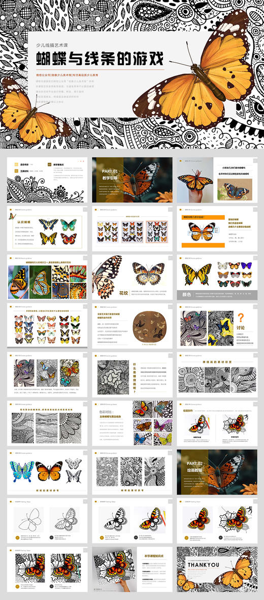 《蝴蝶与线条的游戏：艺术中的色彩与对比》马克笔/线描/自动发货：下单后，点击手机短信中收到的链接，即可获取文件下载的链接；如有任何问题，可添加客服微信hm33268获得帮助。 商品图1