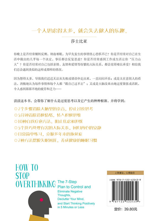 你想多了：如何停止过度焦虑，简单生活 商品图1