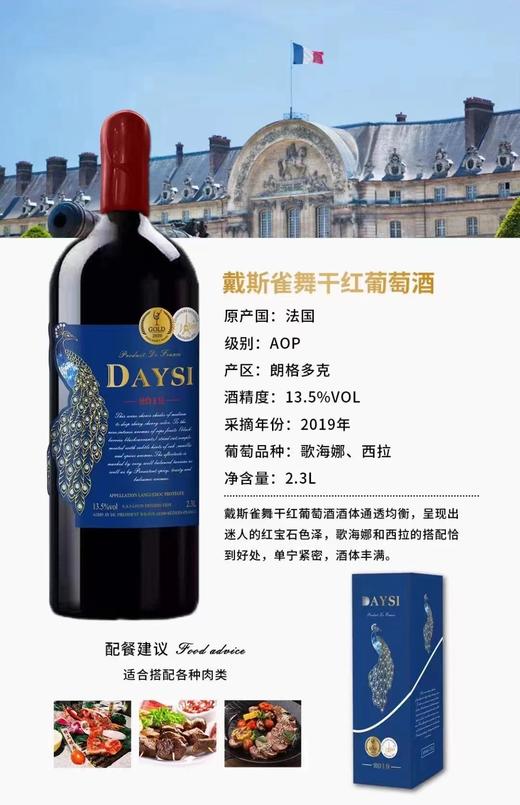 戴斯雀舞干红葡萄酒2.3L【LY】 商品图0