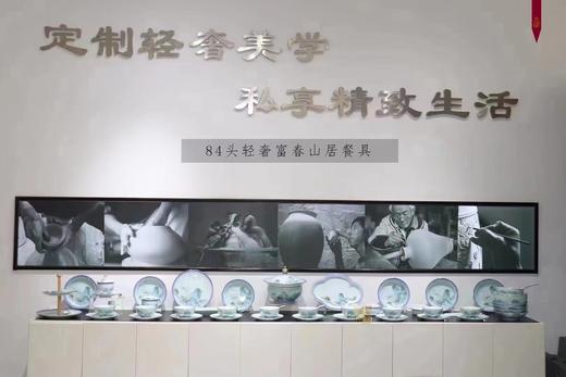 84头轻奢富春山居餐具 商品图0