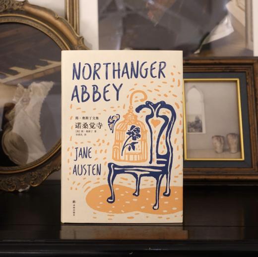 《诺桑觉寺》（简·奥斯丁文集） 商品图1