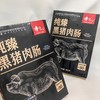 亲心纯臻黑猪肉烤肠 可以放心大口吃 商品缩略图3