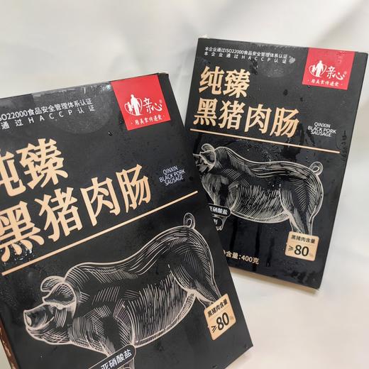 亲心纯臻黑猪肉烤肠 可以放心大口吃 商品图3