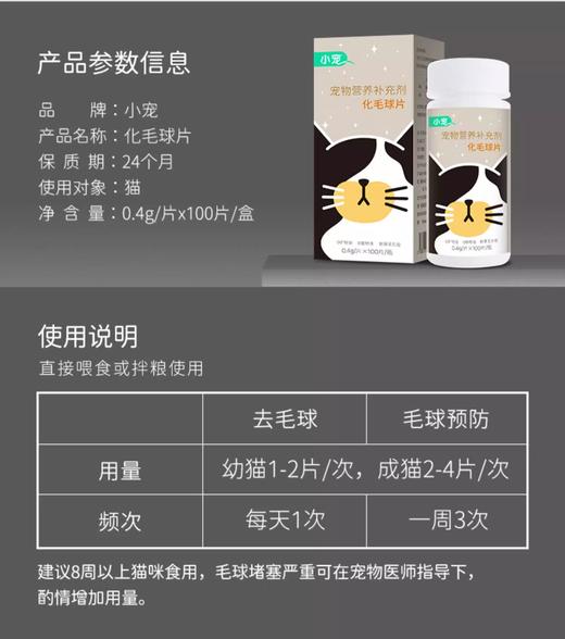 小宠化毛球片 肠胃保健 猫咪专用 商品图4