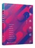 产品设计基础课--产品系统设计（叶德辉） 商品缩略图0