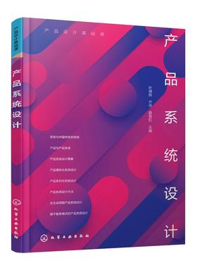 产品设计基础课--产品系统设计（叶德辉）