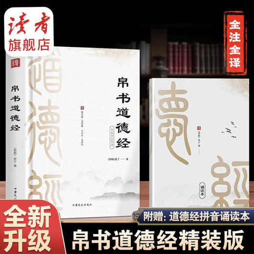《帛书道德经》  甘肃文化出版社 商品图1
