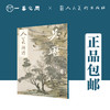 人美画谱 吴历【现货包邮】RM0040 商品缩略图0