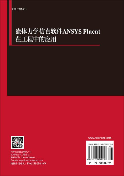 流体力学仿真软件ANSYS Fluent在工程中的应用 商品图1