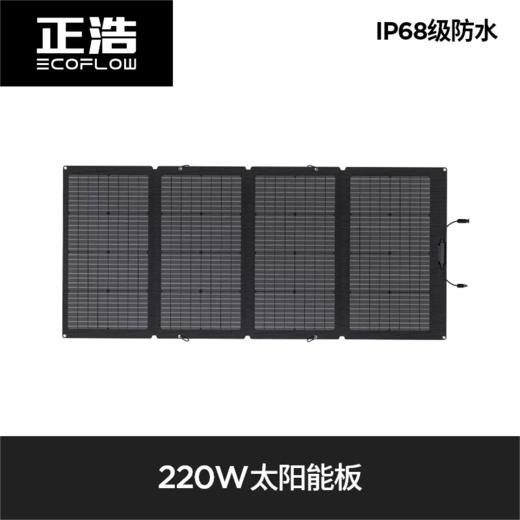 正浩太阳能充电板 220W 商品图0
