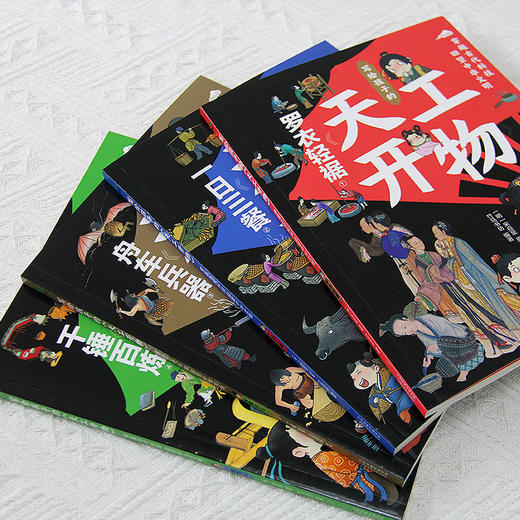 写给孩子的天工开物（全4册） 商品图8
