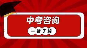  2024中考必读|太原中考定向生如何填报、如何录取？ 