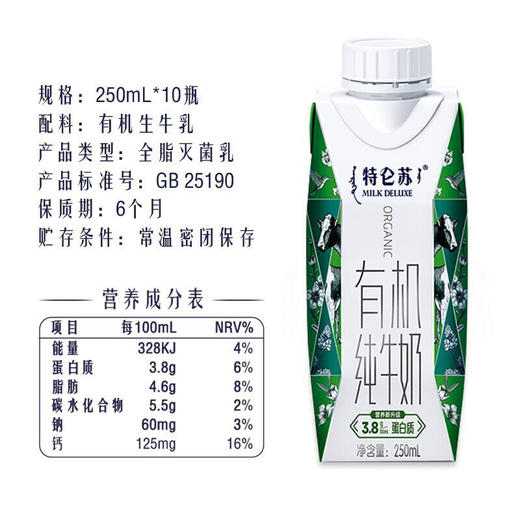 蒙牛特仑苏有机纯牛奶 商品图2