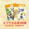 小科普+小诗歌+小美文（三、四、五年级适用） 商品缩略图4