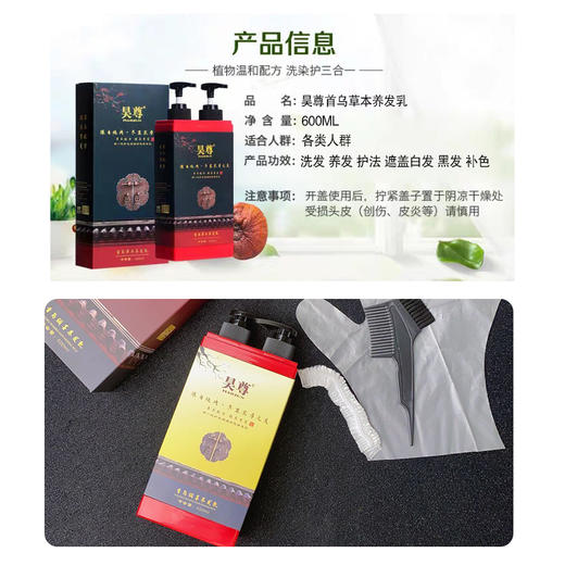 【草本配方】昊尊 新款植物染发剂 货号：B82423 商品图8