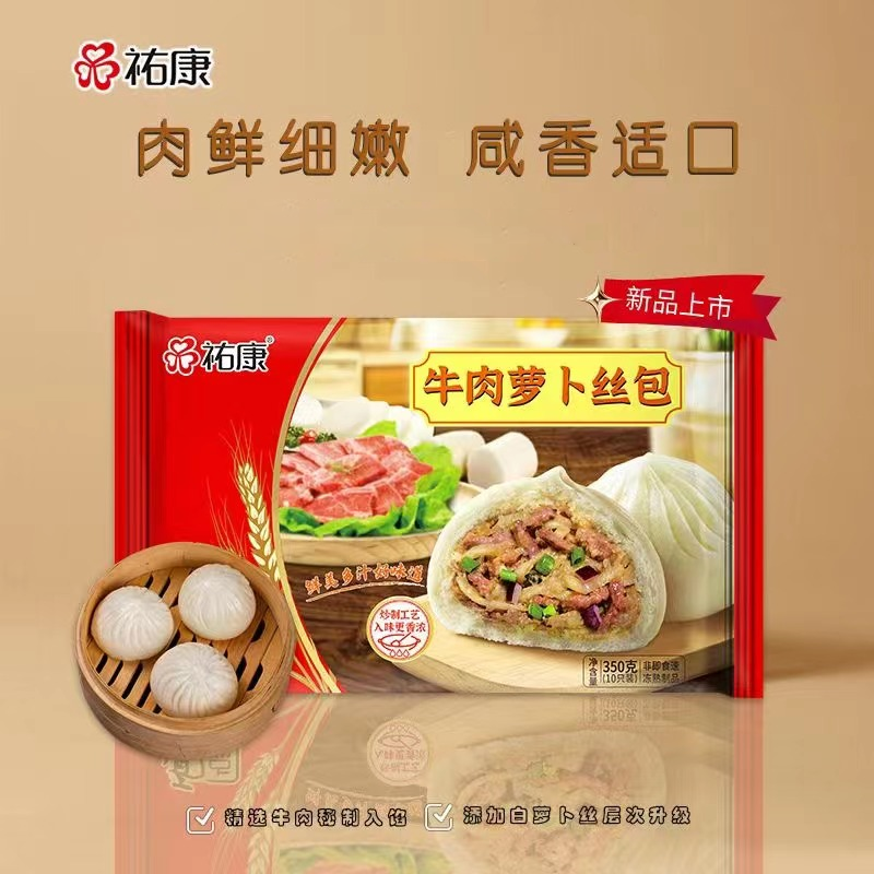 【包邮套餐】祐康面点师傅350g牛肉萝卜丝包*3包